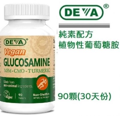 ✿Deva 純素 葡萄糖胺 90顆 Vegan Glucosamine MSM 空運報關服務