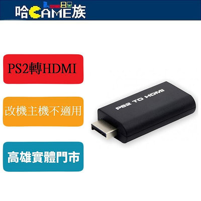 PS2 轉 HDMI 轉換器 影音轉換器 遊戲機 主機 PS2接HDMI線 適用於 Sony Playstation 2