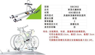 【 上大莊】Travel Life 車頂鋁合金 快客QUICK-POWER SBC902 車頂式攜車架可載2部腳踏車
