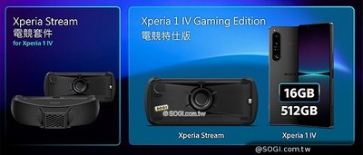 (限量一支)Sony Xperia 1 IV 16G/512G 電競特仕版 全新未拆封 台版原廠公司貨