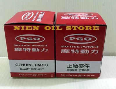 【Nien Oil Store】PGO 比雅久 摩特動力 TIGRA 彪虎 地瓜 專用 機油濾芯 機油 濾心 機油芯