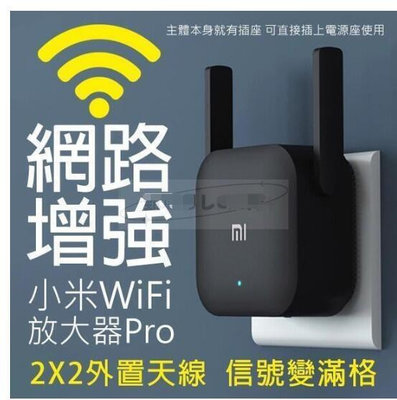 WiFi放大器Pro 網路放大器 增強網路 訊號更穩 網路擴增器 小米網路放大器 2X2外置天線 路由信號擴大器