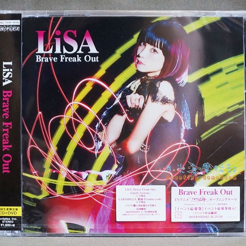 月光魚電玩部 現貨全新hmv特典版cd Dvd Lisa Brave Freak Out 初回限定盤 Yahoo奇摩拍賣