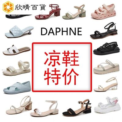 【新款特惠】Daphne/達芙妮一字平底涼鞋外穿拖鞋中跟涼鞋女夏時尚粗跟涼鞋優雅拖鞋-欣晴百貨