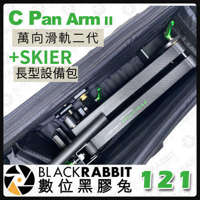 數位黑膠兔【  9.solutions C Pan Arm II 碳纖維 萬向滑軌 二代+SKIER 長型設備包  】