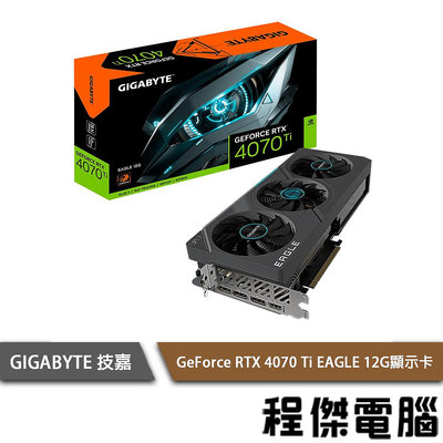【GA技嘉】GeForce RTX 4070 Ti EAGLE 12G 顯示卡『高雄程傑電腦』