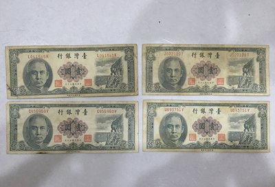 台灣銀行 民國 五十 年 50年 壹圓 1元  4張一起標