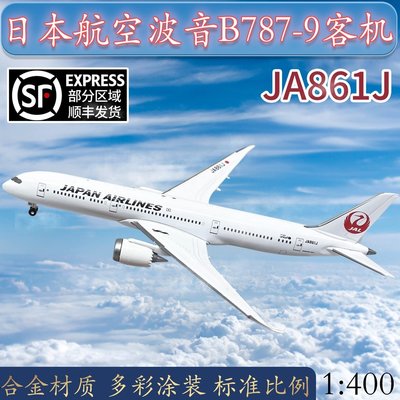 Jal 模型的價格推薦- 2023年10月| 比價比個夠BigGo