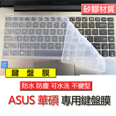 ASUS 華碩 X455LF X455LD X455L E402M 矽膠 矽膠材質 筆電 鍵盤膜 鍵盤套 鍵盤保護套