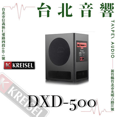 台北音響｜Ken Kreisel DXD-500 STUDIO 主動式超低音喇叭 | 家庭劇院 | B&amp;W專賣店 | 另售 DXD-300