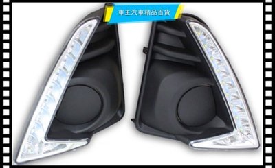 【車王小舖】豐田 Toyota Yaris L 日行燈 晝行燈 霧燈框改裝 貨到付運費150元