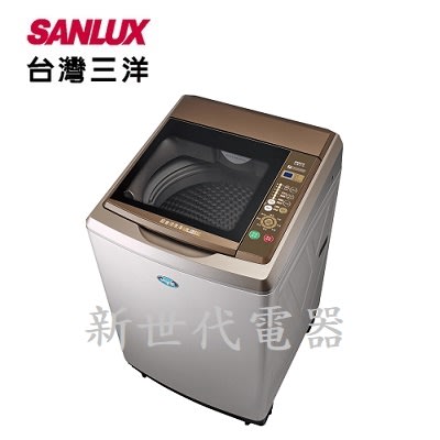 **新世代電器**請先詢價 SANLUX台灣三洋 17公斤定頻直立式洗衣機 SW-18AS7