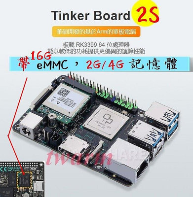《德源科技》Tinker Board 2S 華碩開發板【16GB eMMC，4G 記憶體】，基於ARM單板電腦 板載 六核 RK3399