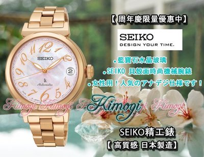SEIKO精工錶【SRP870J1 高質感 經典女用機械腕錶 】珍珠粉貝殼錶面 日本製造 4R35-00J0P