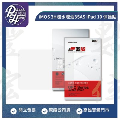 高雄 楠梓 iMOS 3H 疏水疏油 3SAS APPLE iPad 10 保護貼 高雄實體店面