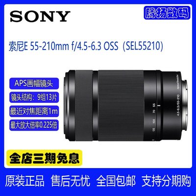 Sony/索尼 E55-210mm 單電微單長焦鏡頭索尼E55210 正品全國聯保