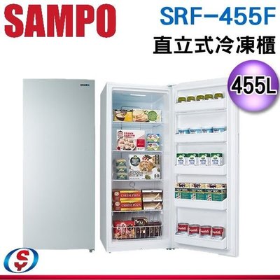 可議價【新莊信源】455公升【SAMPO聲寶】直式冷凍櫃 SRF-455F / SRF455F