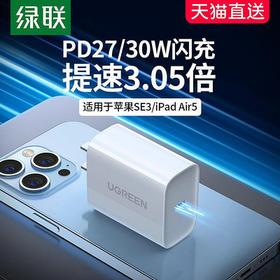 iphone13promax充電器頭27/30w快充適用於13ipad12ai