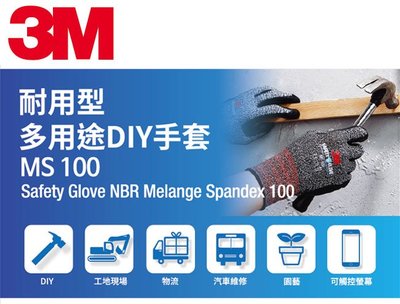 【3M】耐用型/多用途DIY手套-MS100/灰L/M