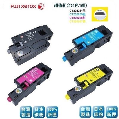 Fuji XeroxCT202264(黑色)環保碳粉匣適用CP115w.225w.115w.225fw