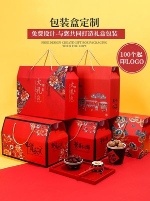 小滿~年貨禮盒包裝盒禮品特產熟食新年禮包空盒大禮包高檔logo定制