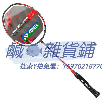羽球拍官網正品YONEX尤尼克斯羽毛球拍單拍超輕碳素弓箭11 ARC11PLAY