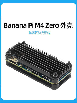 Banana Pi M4 Zero金屬外殼 BPI-M4鋁合金散熱殼含導熱膠 - 沃匠家居工具