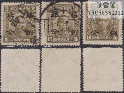 民華北普4北京仿版16分加蓋華北折半值8分   舊上品1枚凌雲閣郵票