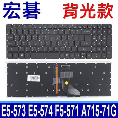 ACER E5-573G 背光款 繁體中文 注音 筆電 鍵盤 A615 A615-51G A715-71 ES1-523