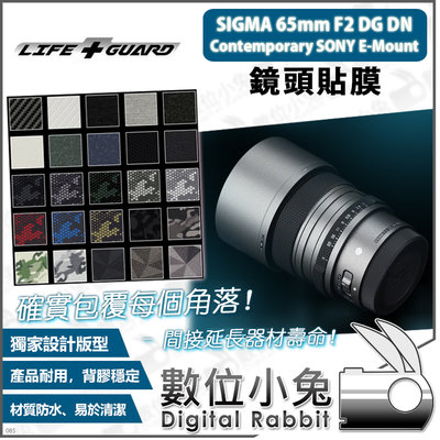 數位小兔【LIFE+GUARD SIGMA 65mm F2 SONY E-Mount 鏡頭貼膜 一般款式】公司貨 包膜