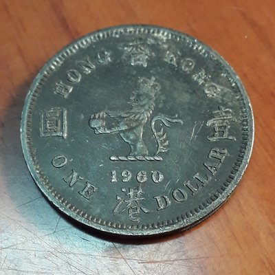 1960港幣1元錢幣，置於2樓抽屜