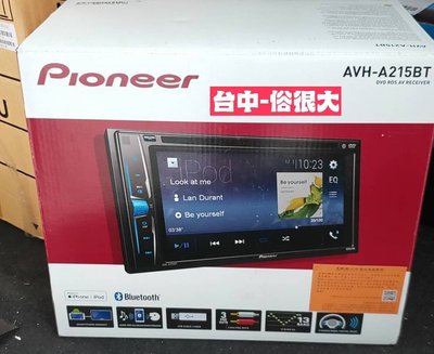 俗很大~ Pioneer 先鋒 AVH-A215BT 觸控螢幕主機 USB/DVD/藍芽/MP3/MP4/手機鏡像