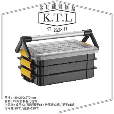 ⚞擺渡 KT-2638H1《多功能儲物盒》 儲物盒 分類盒 零件盒 收納盒
