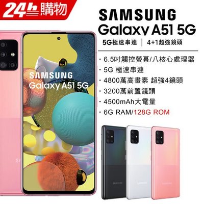 SAMSUNG Galaxy A51 5G版 6G/128G(空機) 全新未拆封 原廠公司貨A71 70 80