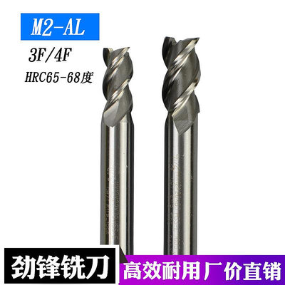 勁鋒高速鋼含鋁加硬直柄立銑刀2-20mm三刃四刃加工不銹鋼