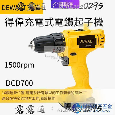 【-正品保障】DEWALT得偉DCD700S2K充電式鋰電鑽12V鋰電電鑽電動起子機螺絲刀