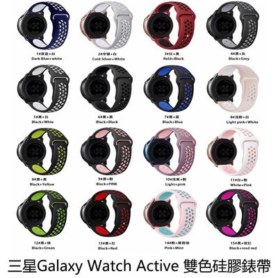 三星 Galaxy Watch Active雙色硅膠錶帶 gear sport 運動錶帶 S2 Classic 防汗透氣-現貨上新912