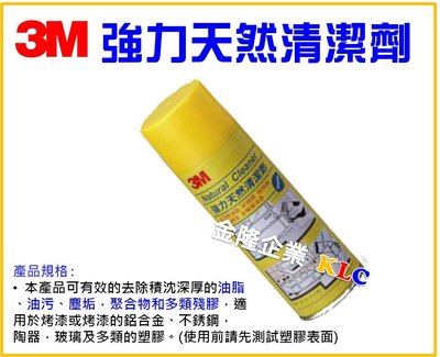 【上豪五金商城】3M 強力天然清潔劑 473ml Natural Cleaner 去除 殘膠 柏油 清潔 油脂 油汙