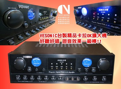 台灣精品卡拉OK擴大機VESONIC大出力120瓦是您府上喇叭的最佳搭配數位回音設計低回受保證好唱輕鬆唱出好歌聲桃園音響