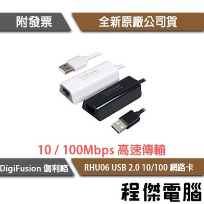 【伽利略】RHU06 USB 2.0 10/100 網路卡 台灣公司貨 實體店家『高雄程傑電腦』