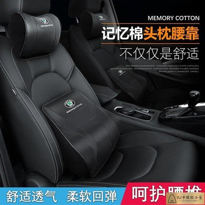 斯柯達 SKODA superb KODIAQ OCTAVIA yeti 真皮頭枕 汽車護頸枕 記憶棉腰靠 座椅靠墊[IU卡琪拉小屋]886