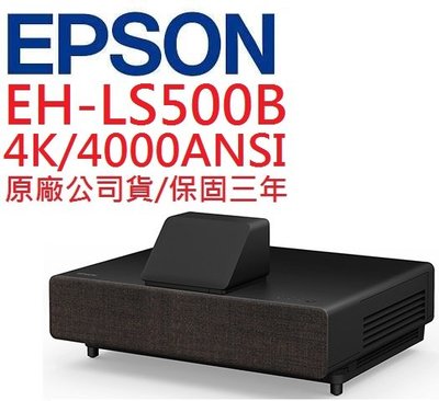 EPSON EH-LS500B投影機(即時通優惠報價)