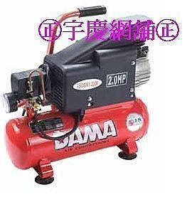 ㊣宇慶S舖㊣台灣DAMA 快速型 空壓機 空氣壓縮機 2HP 8L 附快速接頭/調壓濾水器/風管/風槍