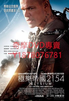DVD 2013年 極樂空間/極樂帝國2154/極樂世界Elysium 電影