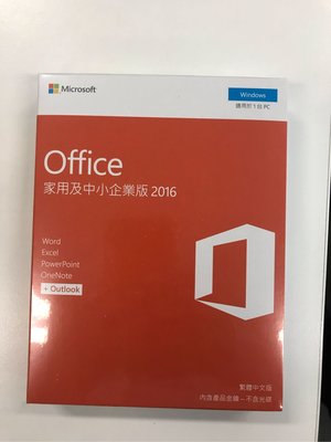 實體盒裝 Microsoft 微軟 Office 2016 家用及中小企業版 終生使用