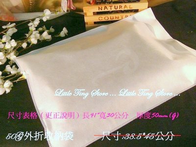 白色30*41cm厚度50mm(G) MIT台灣製透氣不織布防塵袋旅行收納袋 名牌包專用布料 環保袋 枕式袋