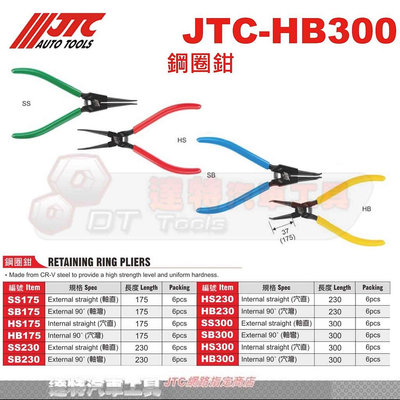 JTC-SB300 SS300 HS300 HB300 鋼圈鉗 ☆達特汽車工具☆JTC SB300 JTC SS300