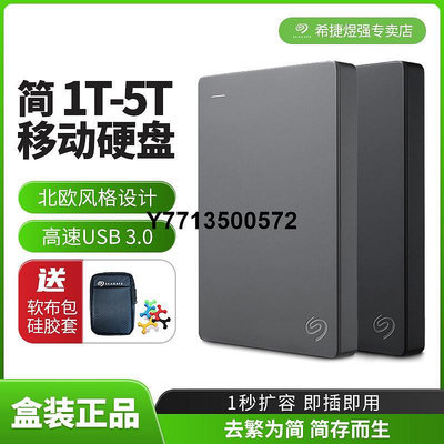 希捷簡1T-5T移動硬碟2t高速外置盤外接盤USB3.0便攜移動盤兼容mac