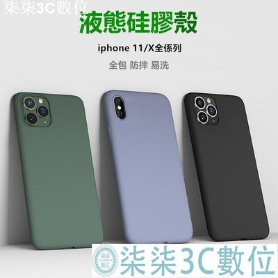 『柒柒3C數位』【全包升級 液態矽膠殼】iPhone SE2 6S plus防摔保護殼 矽膠手機殼Iphone 7/8 Plus液態殼