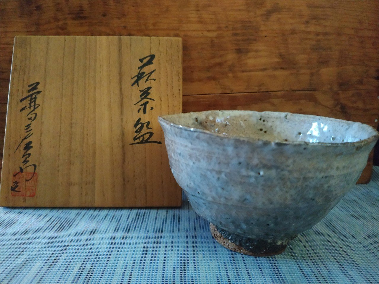 日本名家天寵山窯7代目兼田三左衛門製有落款萩燒茶碗(免運費